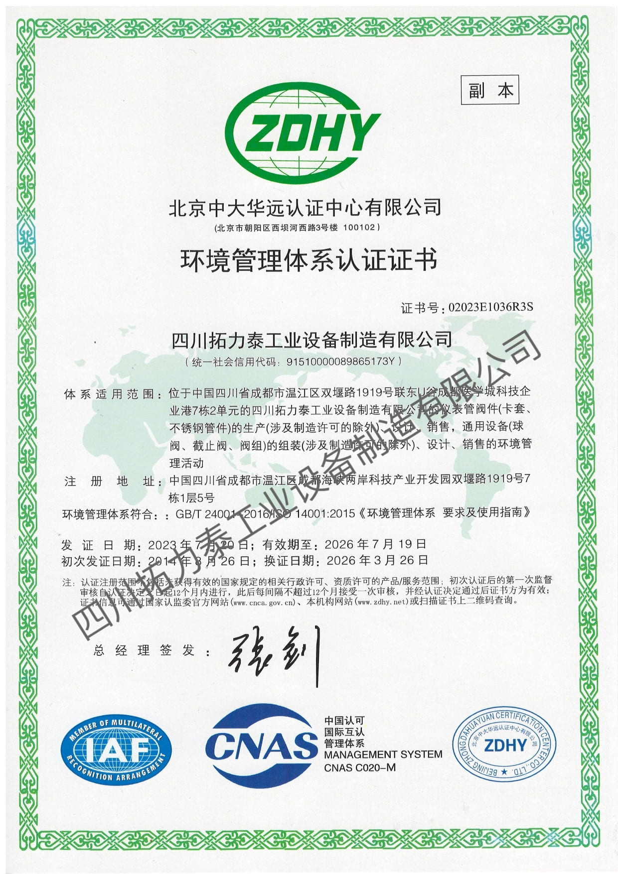 ISO环境管理体系认证证书中文版-副本20260408_page-0001