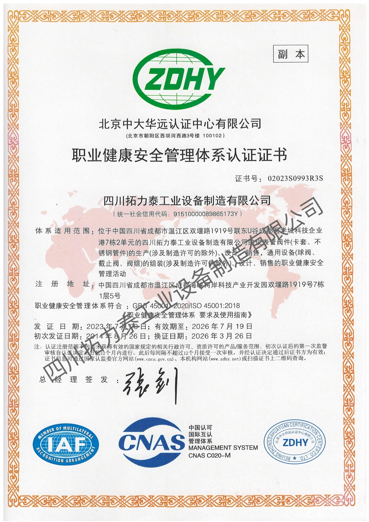 ISO职业健康安全管理体系认证证书中文版-副本20260408_page-0001