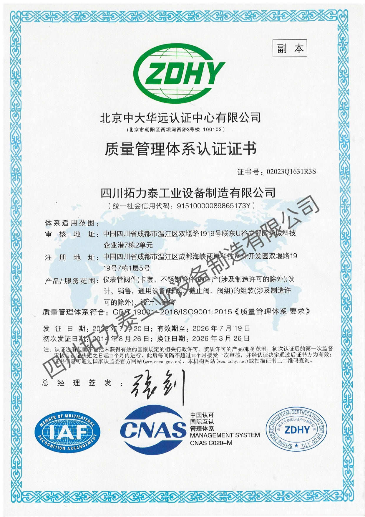 ISO质量管理体系认证证书中文版-副本20260408_page-0001